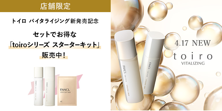toiroバイタライジング 新発売